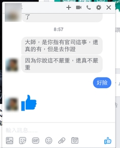 斷準有官司事件